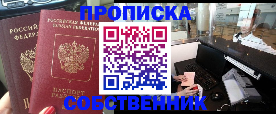 временная регистрация для школы в Череповце