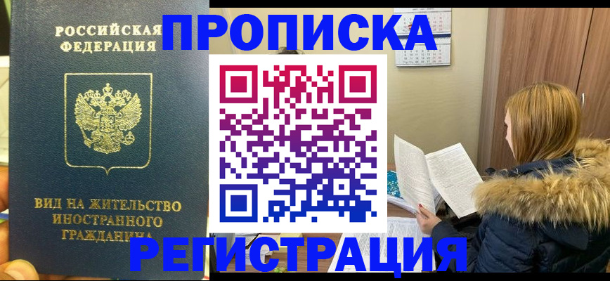 временная регистрация для школы в Череповце