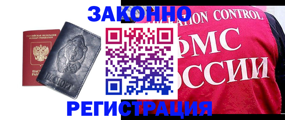 временная прописка в Череповце