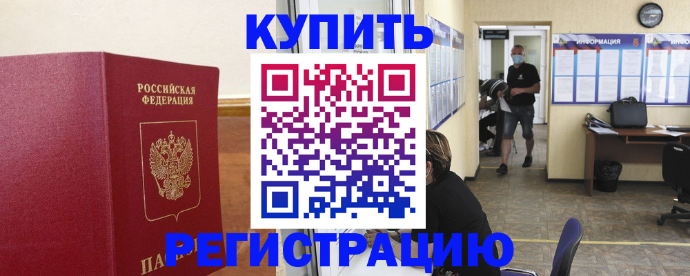 временная регистрация для школы в Череповце