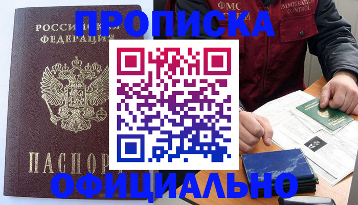 временная регистрация купить в Череповце