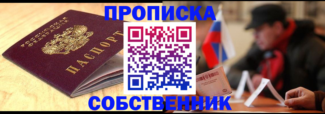 прописка ребенка в Череповце